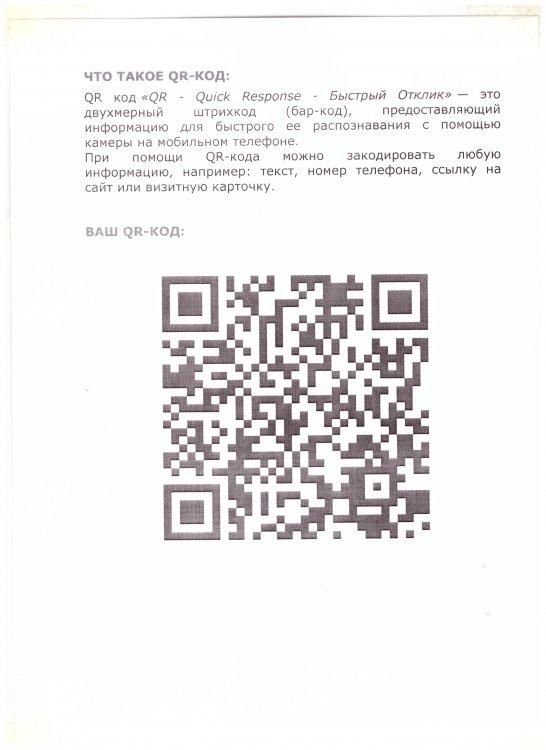 QR КОД