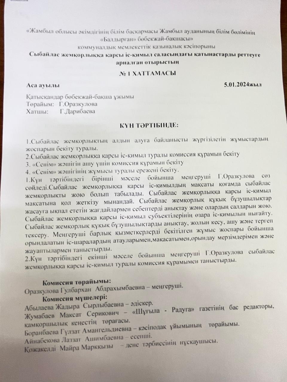 Сыбайлас жемқорлықтың  алдын алуға  байланысты жүргізілетін  жұмыстардың  жоспарын бекіту