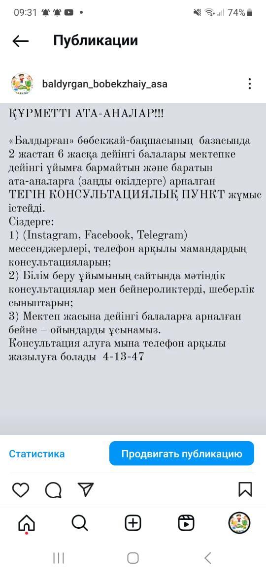 Ата - аналарға  хабарландыру . (инстаграм әлеуметтік  желісі)