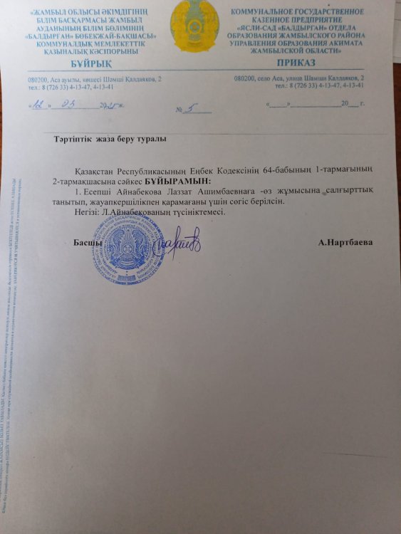 Айнабековабұйрық