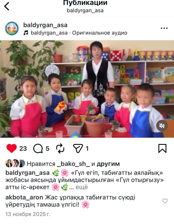 "Гүл егіп табиғатты аялайық"  ҰІӘ