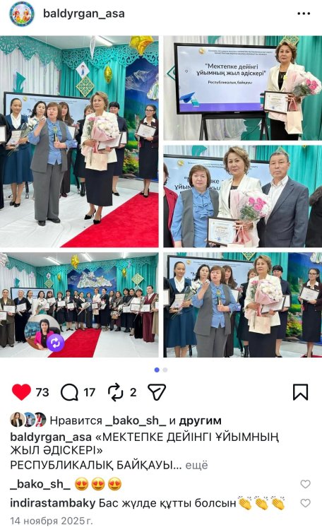 "Мектепке дейінгі ұйымның үздік әдіскері 2025ж" Республикалық байқау