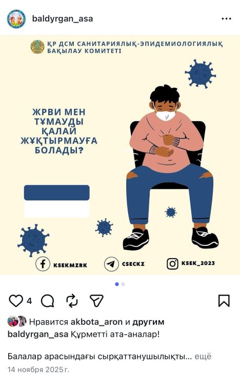 ЖРВИ мен тұмауды қалай жұқтырмауға болады?