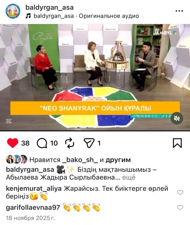 "Жыл әдіскері -2025ж" Жамбыл тв арнасының "Рауан" таңғы бағдарламасында . Авторлық ойын құралымен