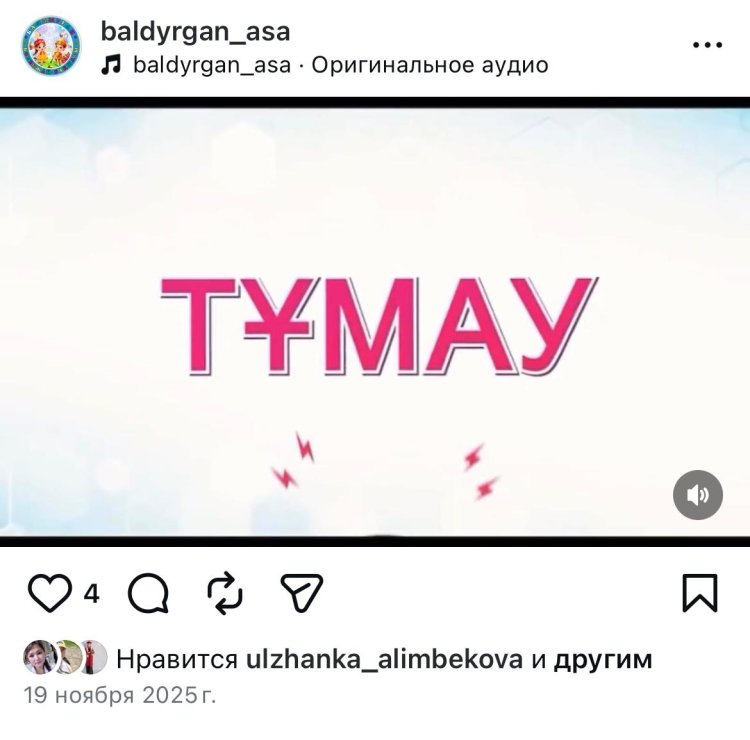 Тұмау. Алдын алу