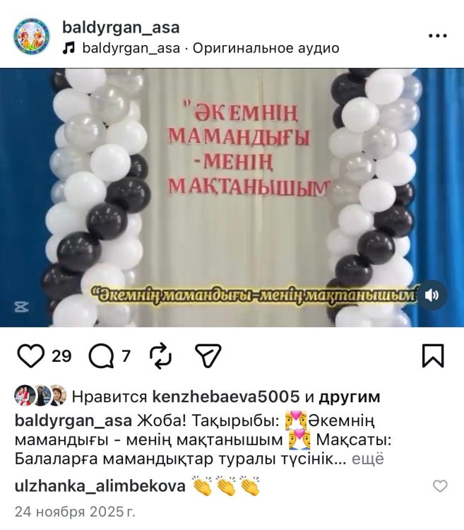 "Әкемнің мамандығы -менің мақтанышым"  жобасы