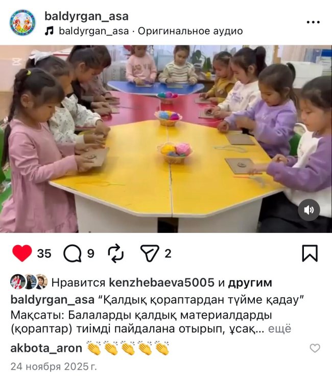 "Қалдық қораптардан түйме қадау"