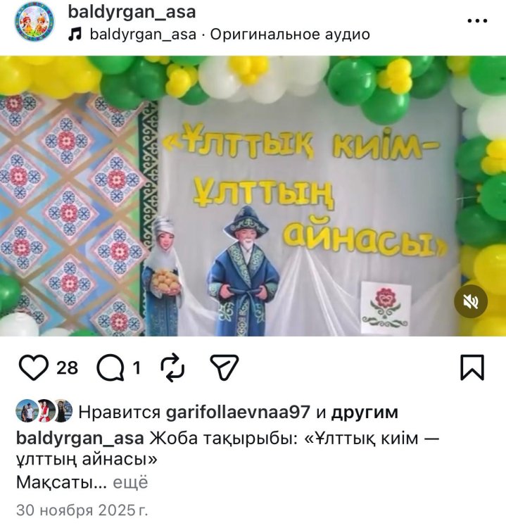 "Ұлттық киім -ұлттың айнасы"
