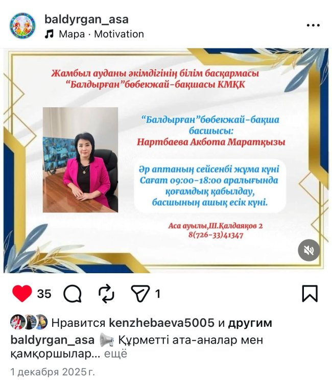 Басшымен қоғамдық қабылдау күндері
