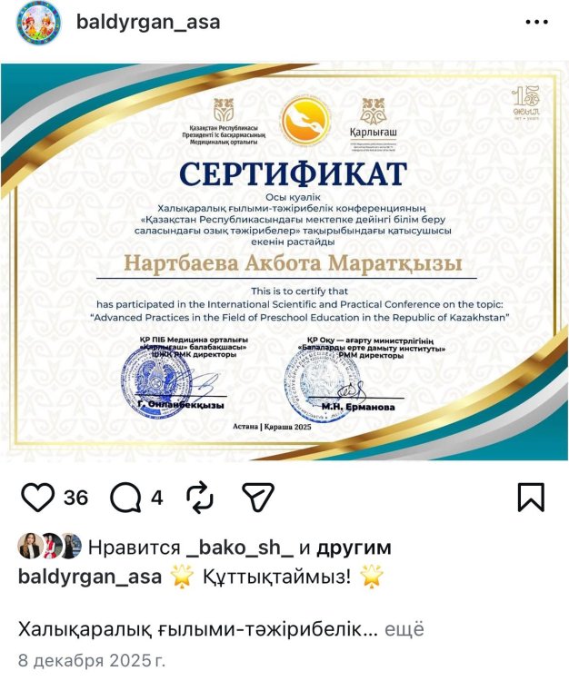 "Халықаралық ғылыми тәжірибелік конференция ,озық іс -тәжірибе"