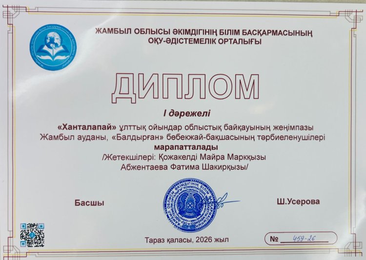 "Ханталапай" ұлттық ойындар облысттық байқауы