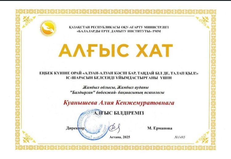 "Алуан-алуан кәсіп бар,таңдай біл де,талап қыл!" Республикалық іс-шара