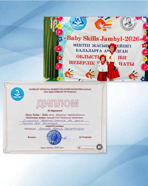 Baby skilss облыстық чемпионат