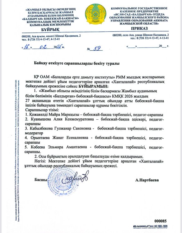 Байқау