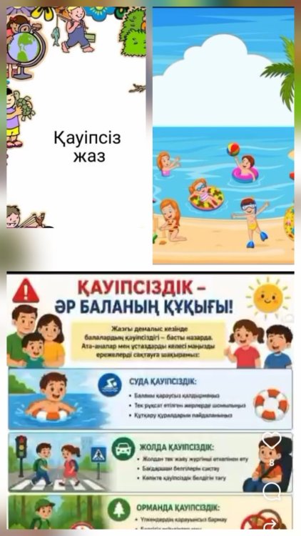 "Қауіпсіздік ережесін  сақтайық"