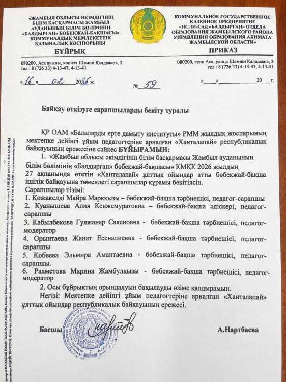 Сарапшы