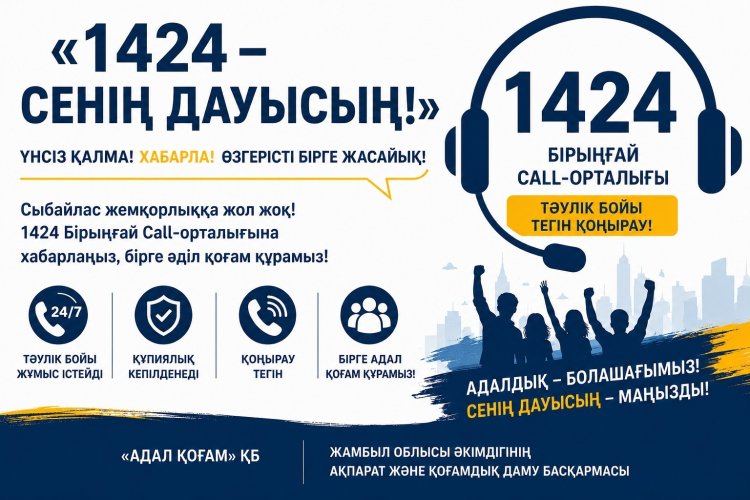 "1424- Сенің дауысың!"